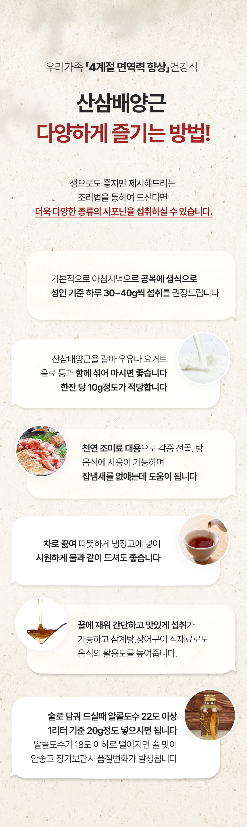 산삼배양근 즐기는 방법