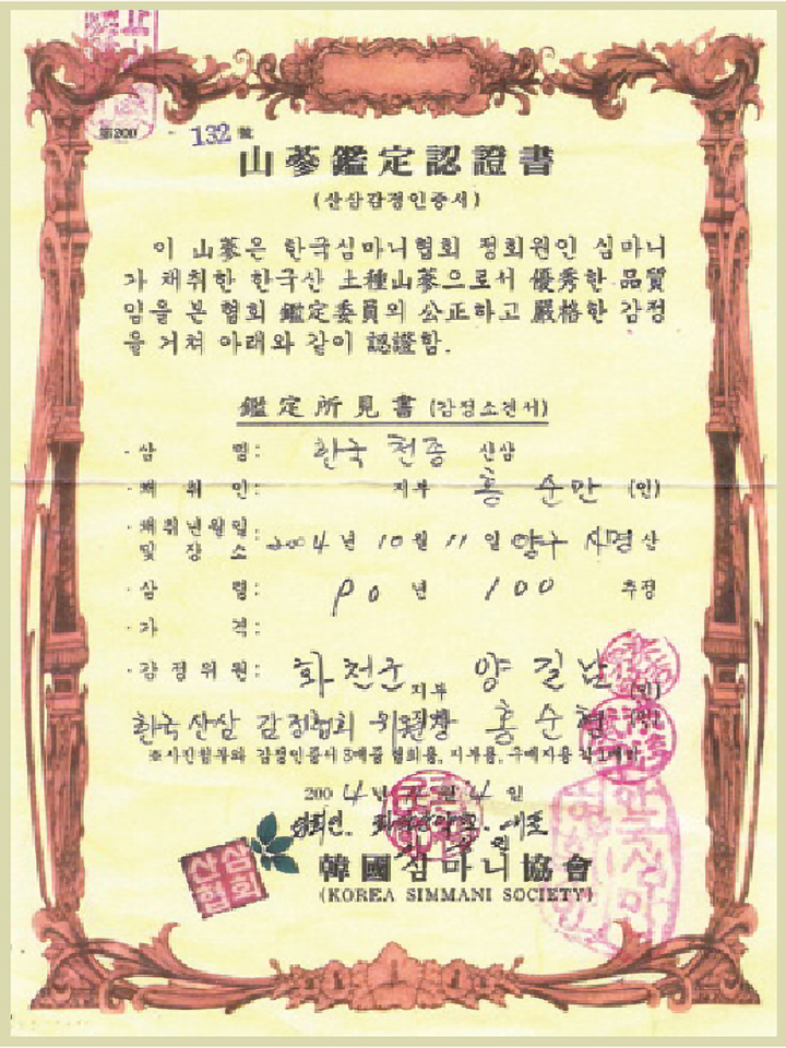 산삼감정서 1
